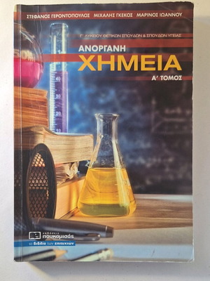 Inorganic Chemistry Book used, 3rd Grade Lyceum