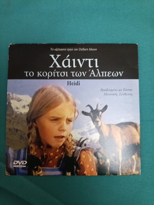 Χάιντι DVD σαν καινούργιο