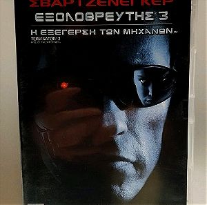 Terminator 3 (Διπλό DVD)