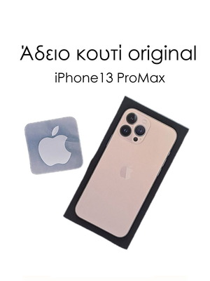 Άδεια συσκευασία iPhone 13 Pro Max και αυτοκόλλητο Apple σαν καινούργια
