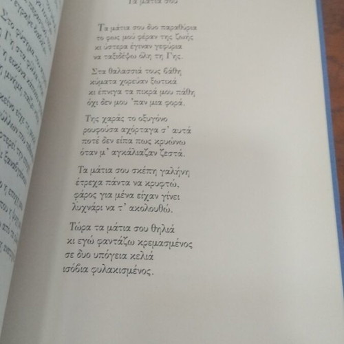 The Last Act book used, Greek literature