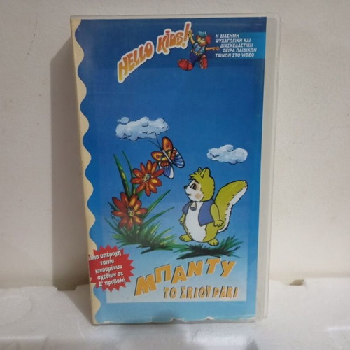 VHS Tape Bandty the Squirrel like new, dubbed