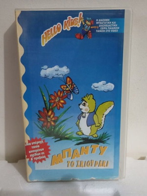 VHS Tape Bandty the Squirrel like new, dubbed