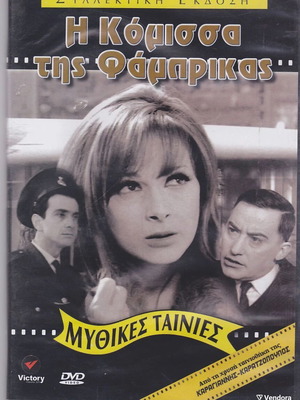 The Countess of the Factory DVD like new, comedy