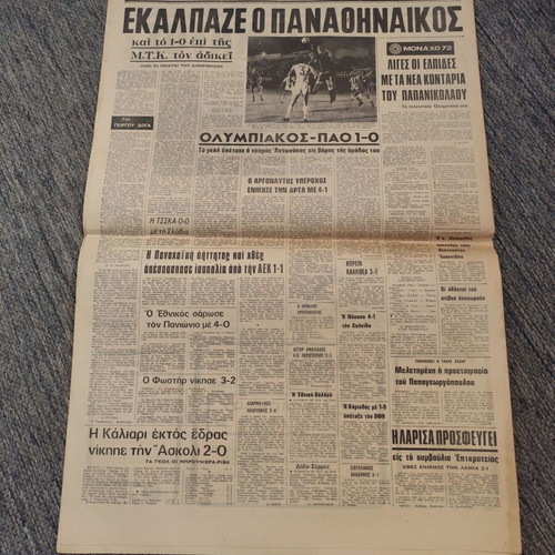 Athlitiki Echo newspaper 28-8-1972 used