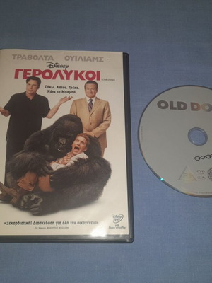 Γερόλυκοι DVD μεταχειρισμένο, κωμωδία με υπότιτλους