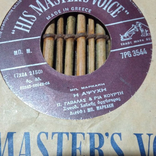 45 RPM record Panos Gavalas used