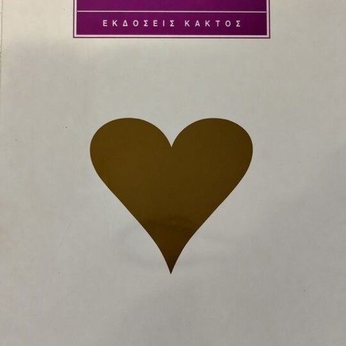 Three Books by Pavlos Toutouzas like new, heart health advice