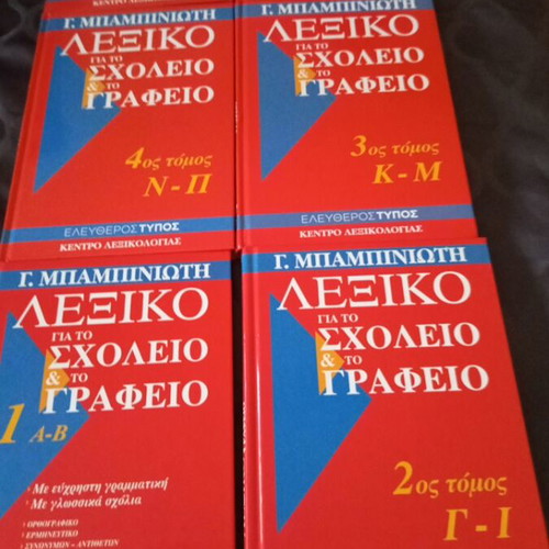 Babiniotis Dictionary set six volumes like new