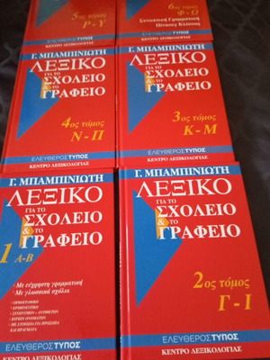 Babiniotis Dictionary set six volumes like new
