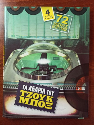 Collection Ta 45aria tou Tzouk Box 4 CD used, laiko