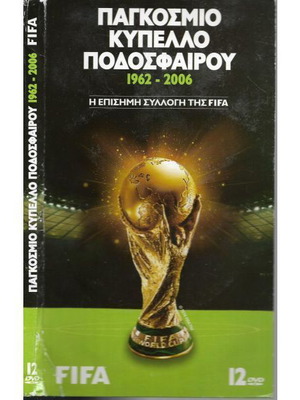 Световно първенство по футбол 1962-2006 колекция 12 DVD нови