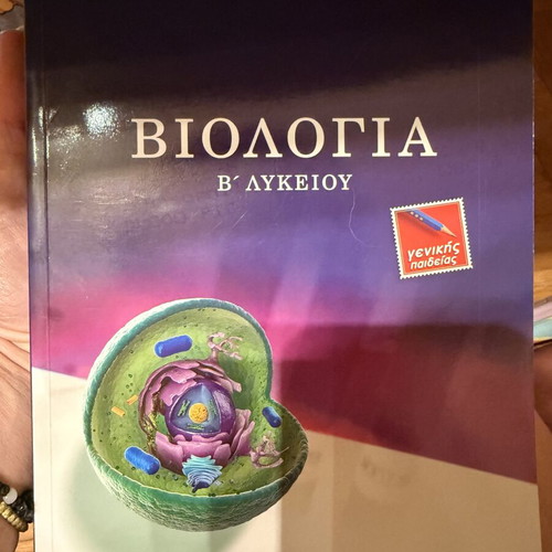 Biology B' Lykeiou school textbook, Savvalas editions