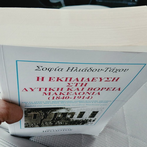 The Education in Western and Northern Macedonia (1840-1914) book by Sofia Iliadou-Tachou