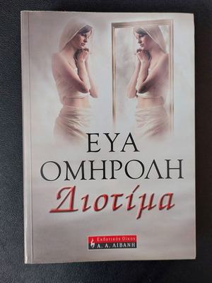 Diotima Eva Omhroli almost like new
