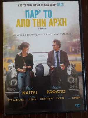 Παρ' Το Από Την Αρχή DVD καινούργιο, υπότιτλοι
