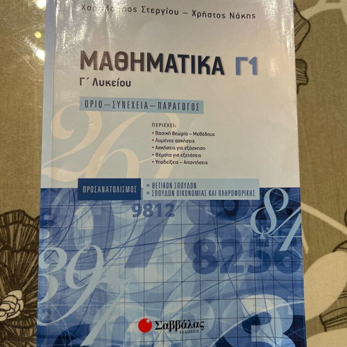 Mathematics G Lyceum textbook used, limit-continuity-derivative