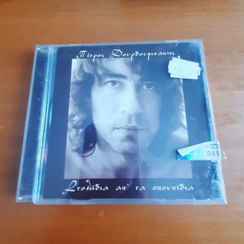 Stelios Dourdoubakis Stolidia Ap' Ta Skoupidia CD like new, entechno