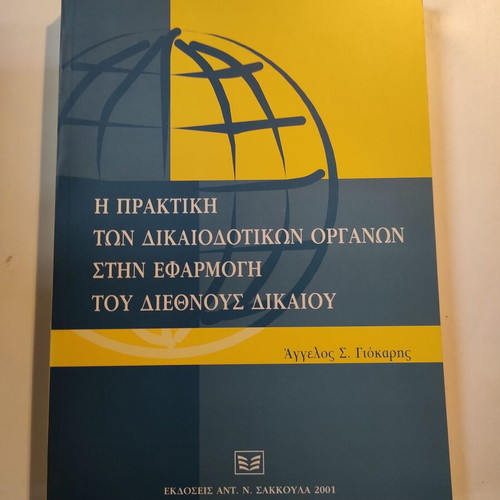 The Practice of Jurisdictional Bodies in the Application of International Law like new