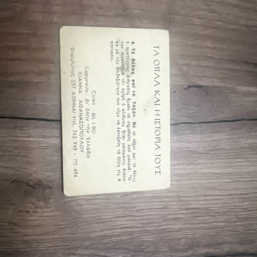 BILIBO card used from The Weapons and Their History series