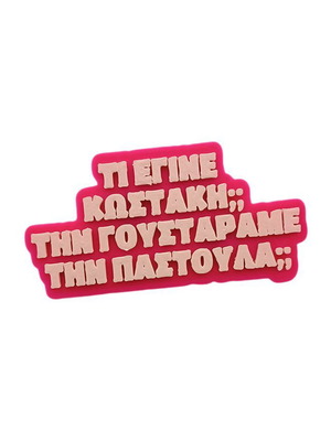 3d Printed Refrigerator Magnet with Funny Greek Quote Ti Egine Kostaki