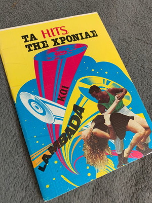 Κατερίνα 1989 ένθετο βιβλιαράκι, 34 σελίδες