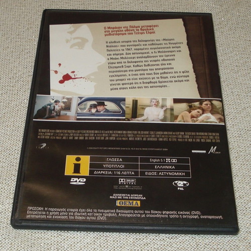 The Black Dahlia DVD used, subtitles