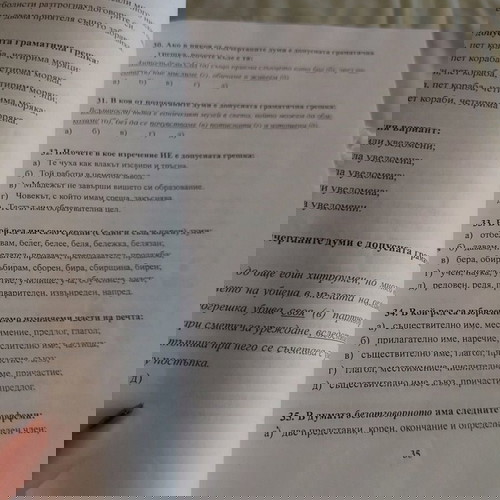 Примерни тестове по български език и литература от Икономически университет Варна