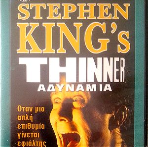 STEPHEN KING ΑΔΥΝΑΜΊΑ/ΣΥΛΛΕΚΤΙΚΌ DVD