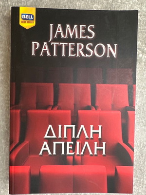 Βιβλίο Διπλή Απειλή σελ. 362