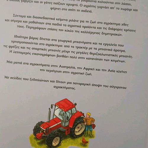 Educational children's book What I Know About the Farm like new