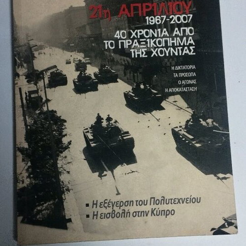 Ta Nea 21st April 1967-2007 book like new, history