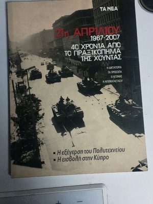 Ta Nea 21st April 1967-2007 book like new, history