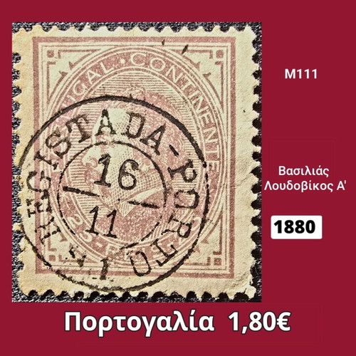 Πορτογαλία 1880 γραμματόσημο με βασιλιά Λουδοβίκο Α'