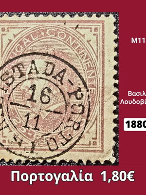 Πορτογαλία 1880 γραμματόσημο με βασιλιά Λουδοβίκο Α'