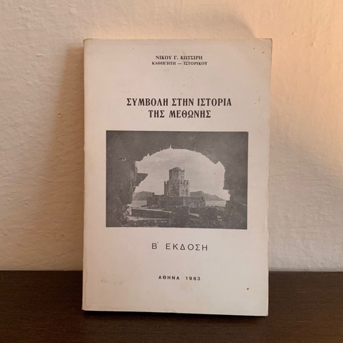 Contribution to the History of Methoni book used, 2nd edition by N Kotsiris