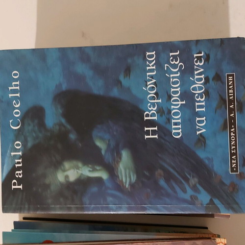 Paulo Coelho books like new, set of 5 in Greek