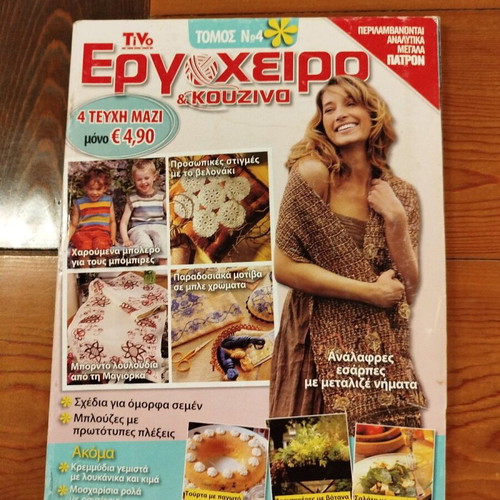 Ergoxeiro kai Kouzina magazine volume 3 with patterns