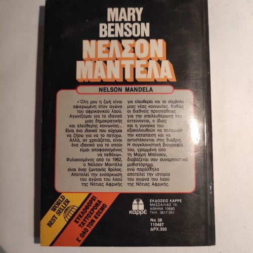 Mary Benson Nelson Mandela Karre book like new