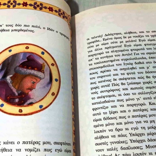 Ivan o Tryferos hardcover children's book like new