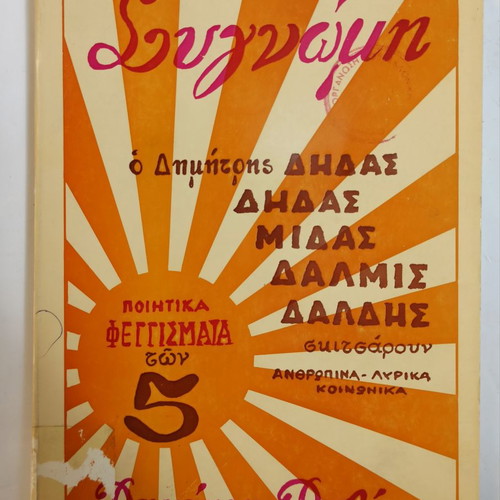 Sorry by Dimitris Lalistas used, communist edition