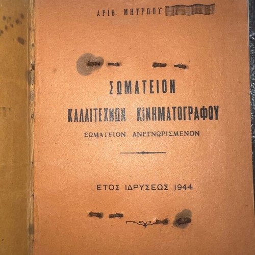 Theatro Kallitechnis program, rare theatrical ID 1950s