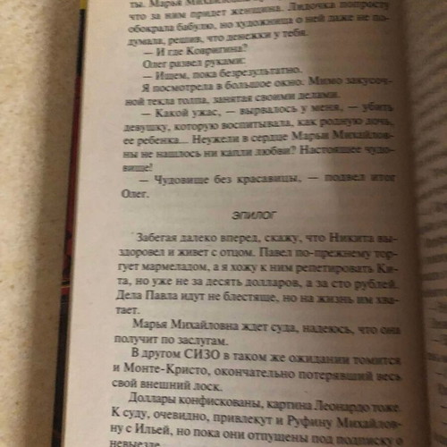 Book A beast without a beauty by D. Dontsova new, Russian