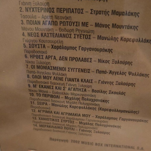 Cretan Anthology 2 CD pack used