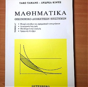 Μαθηματικά, Οικονομικό - Δικοικητικών Επιστημών