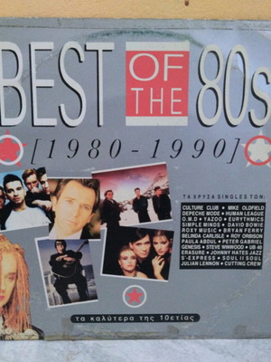 Συλλογή ΒEST of the 80's (1980 - 1990) Διλπος δίσκος βινυλίου