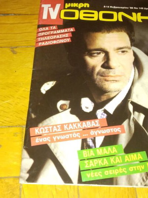 Kostas Kakkavas Periodiko TV magazine used, good condition