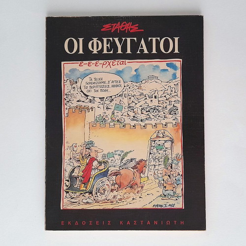 Oi Fevgatoi Stathis used, 1988