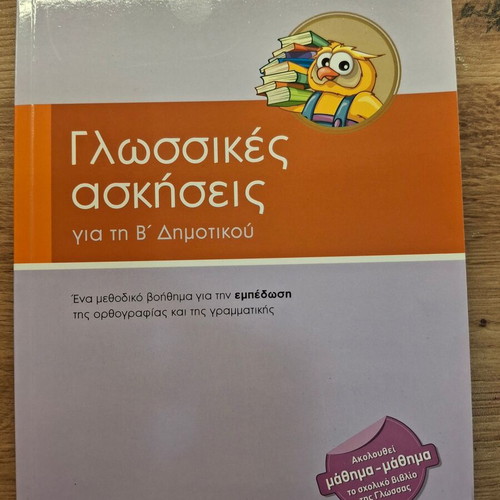 Children's books and school aids new for language and math