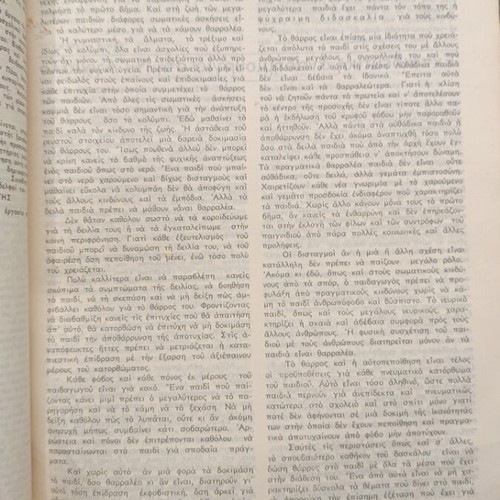 Propylia magazine used, issue 1 June 1952, Volos